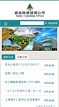 Mobile Screenshot of fanlu.cyhg.gov.tw