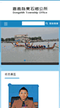 Mobile Screenshot of dongshih.cyhg.gov.tw