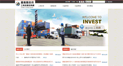 Desktop Screenshot of invest.cyhg.gov.tw