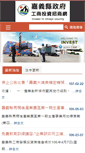 Mobile Screenshot of invest.cyhg.gov.tw